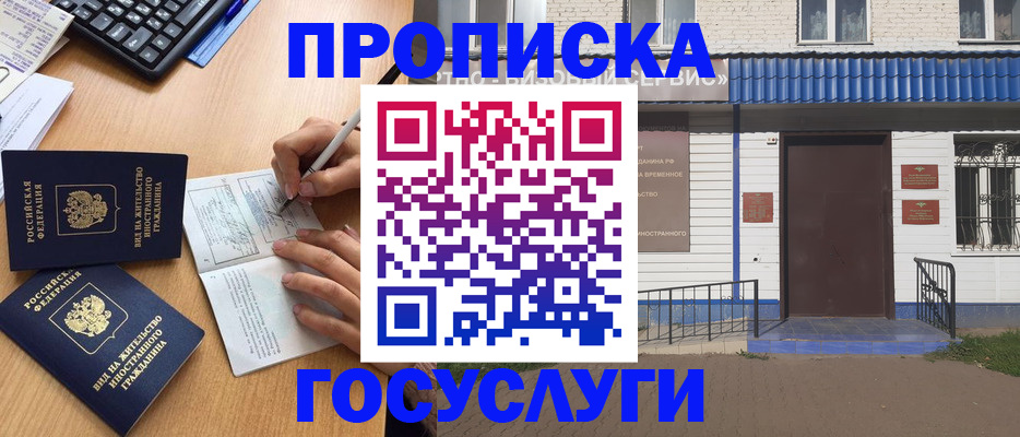 купить прописку в Светлом