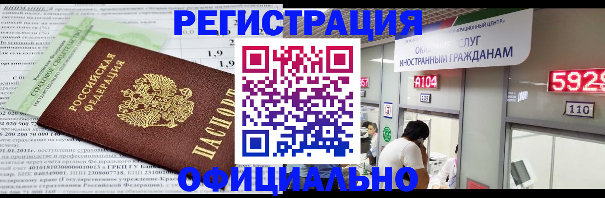 временная регистрация надежно в Светлом