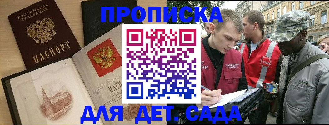 прописка законно в Светлом